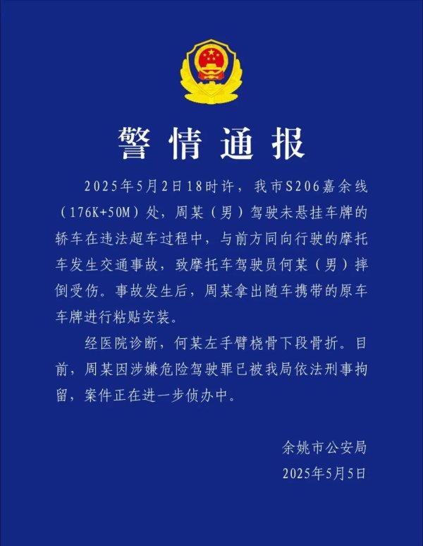 正好配资 驾驶未悬挂车牌出事故，司机现场装车牌，浙江警方通报：刑拘！